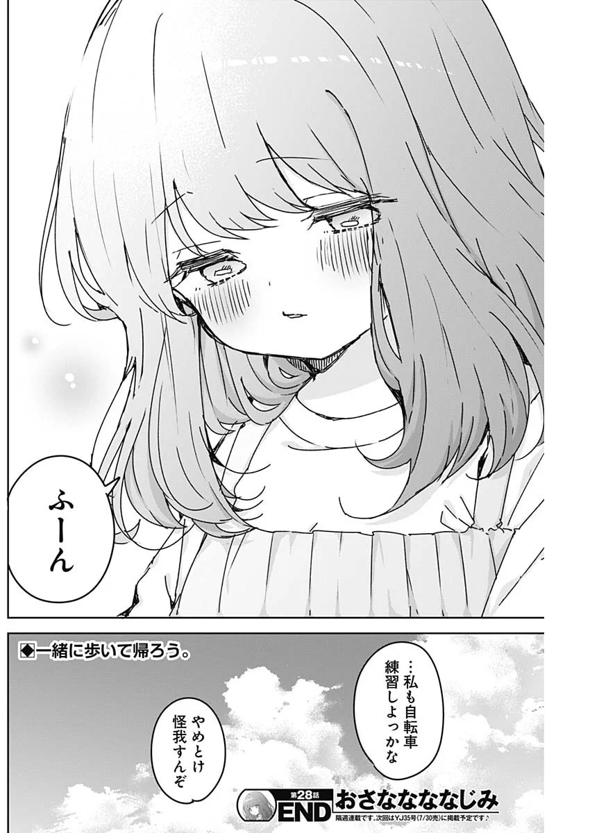 Osananananajimi Chapter 28 18ページ