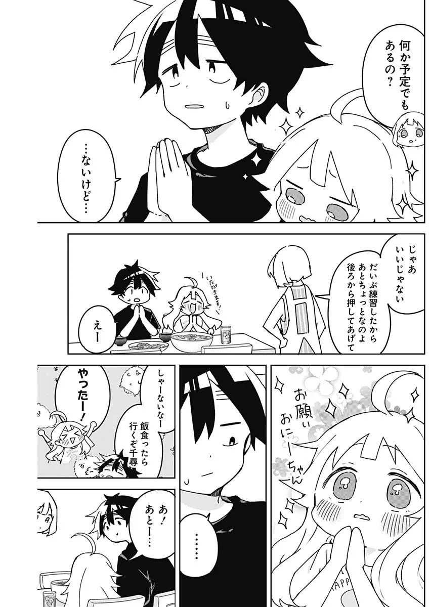 Osananananajimi Chapter 28 3ページ