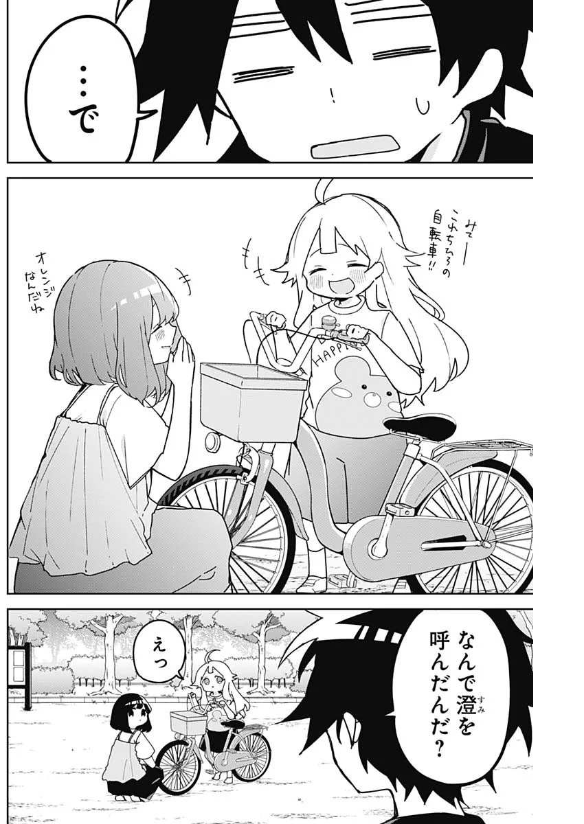 Osananananajimi Chapter 28 4ページ
