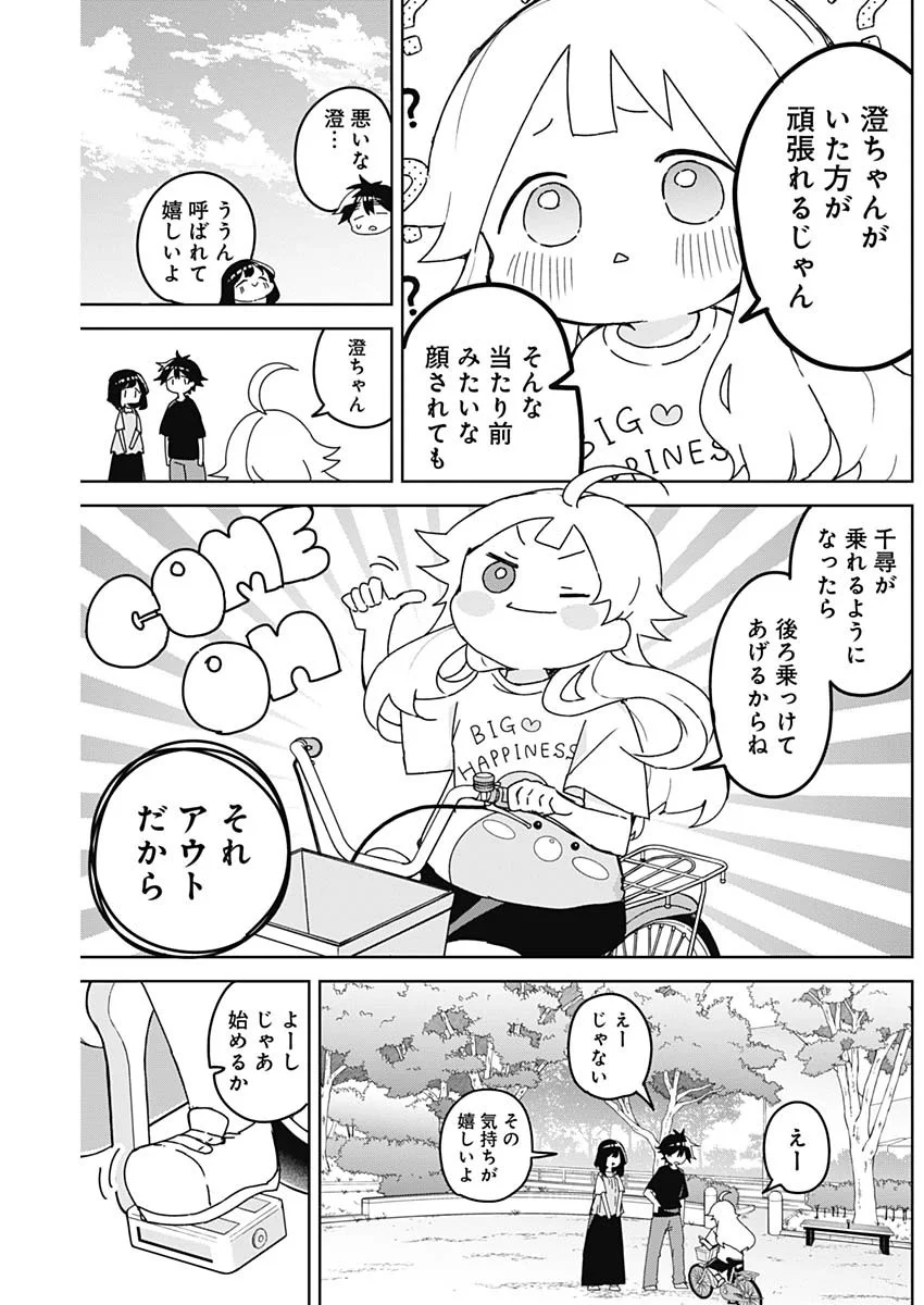 Osananananajimi Chapter 28 5ページ