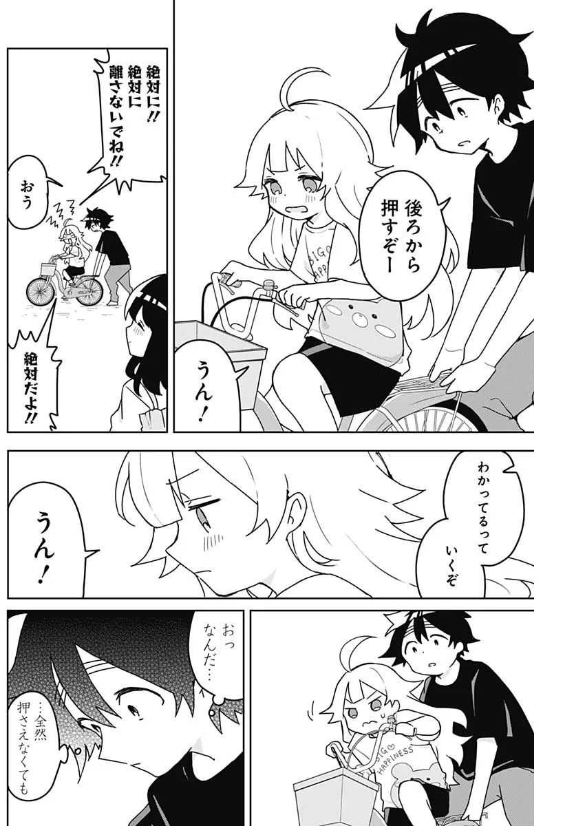 Osananananajimi Chapter 28 6ページ