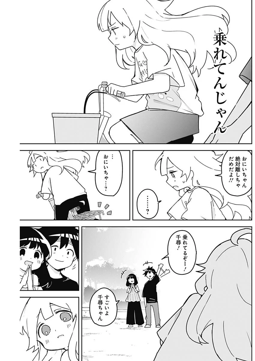 Osananananajimi Chapter 28 7ページ