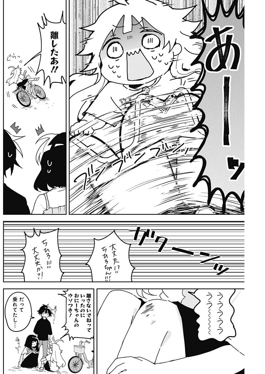 Osananananajimi Chapter 28 8ページ