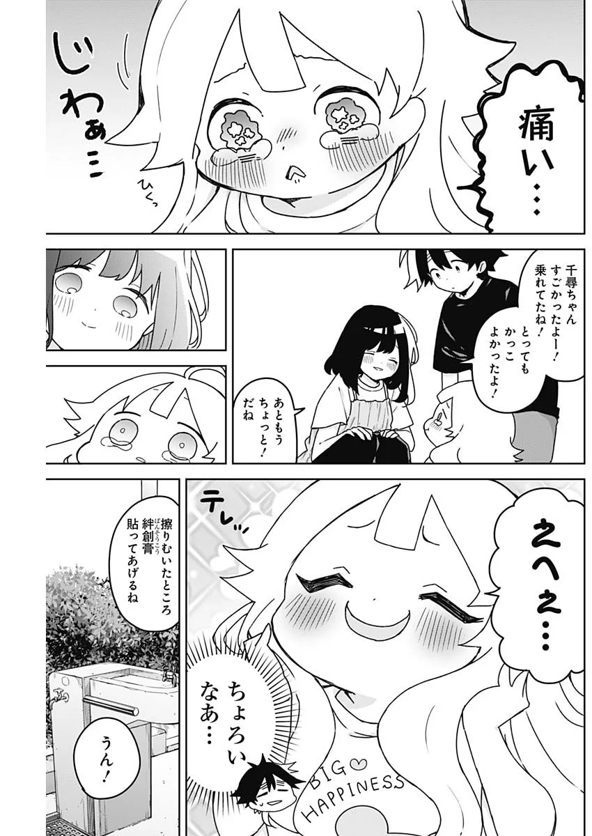 Osananananajimi Chapter 28 9ページ