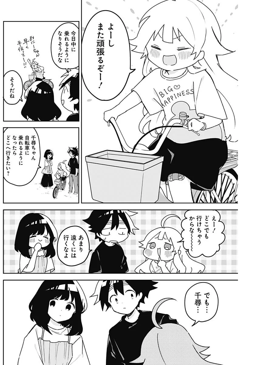 Osananananajimi Chapter 28 10ページ