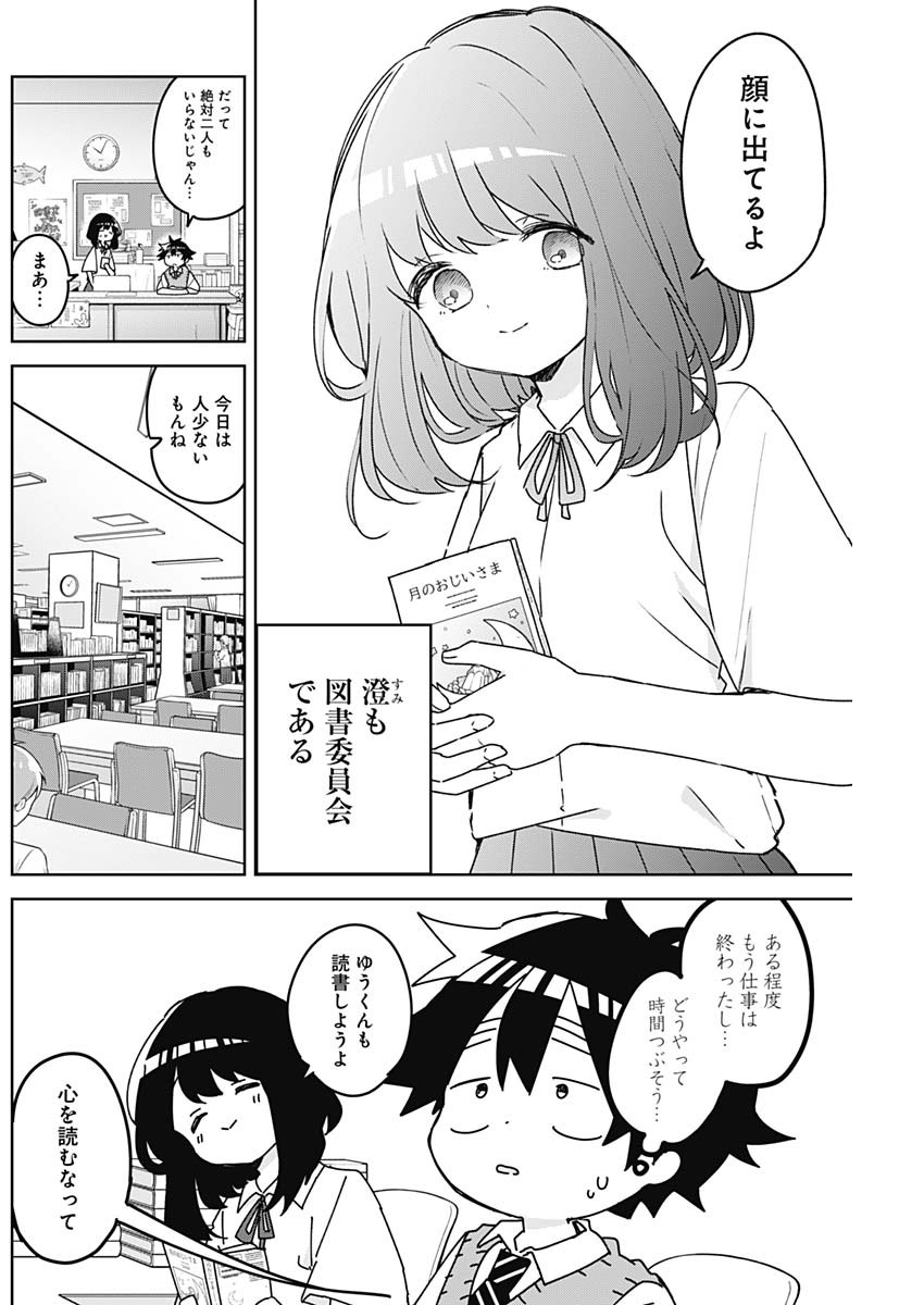 Osananananajimi Chapter 29 2ページ