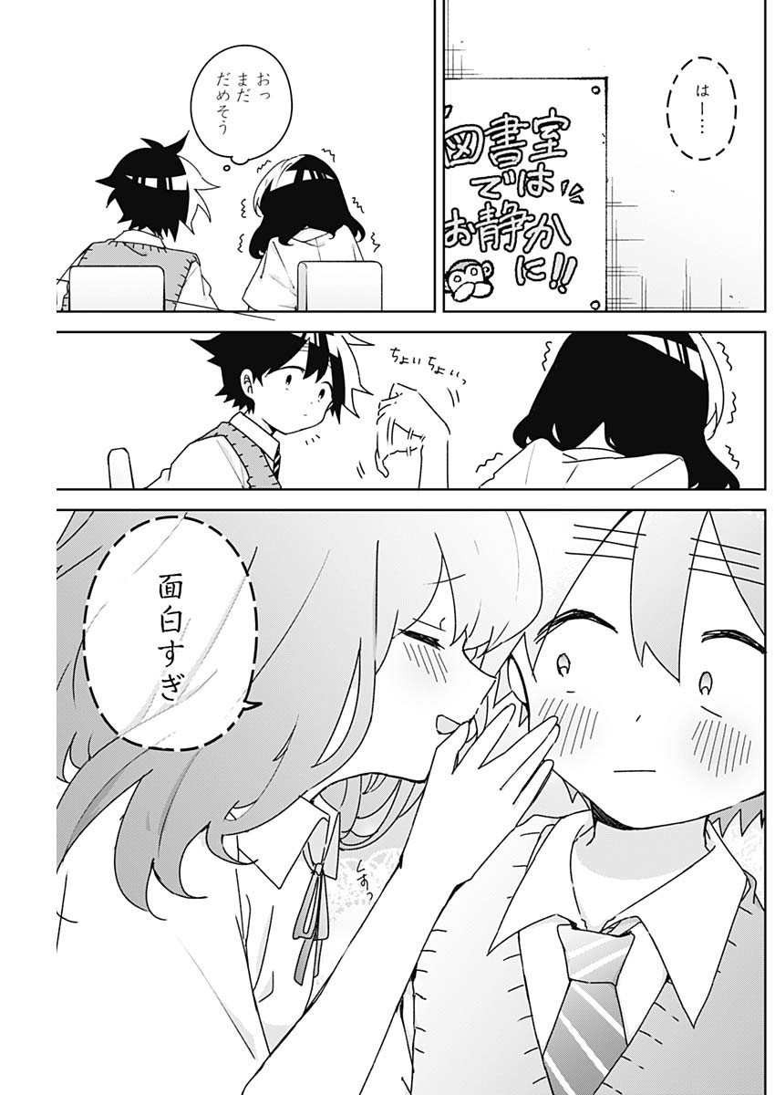 Osananananajimi Chapter 29 11ページ