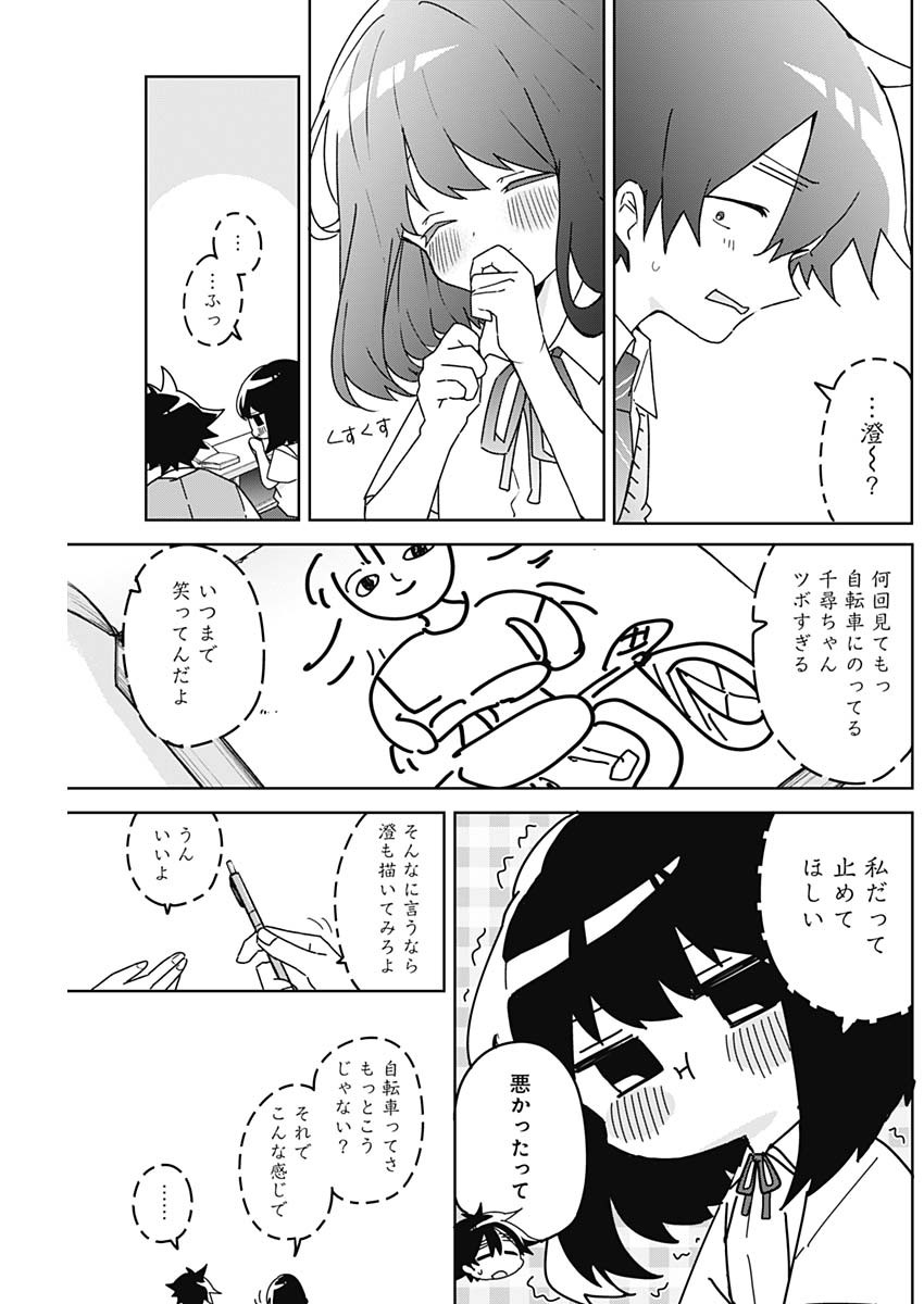 Osananananajimi Chapter 29 13ページ