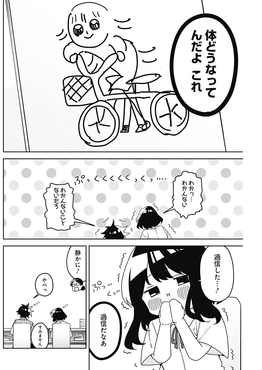 Osananananajimi Chapter 29 14ページ