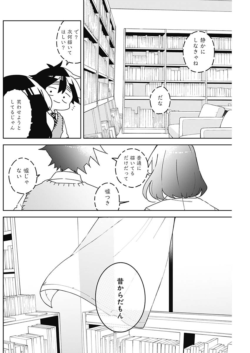Osananananajimi Chapter 29 16ページ