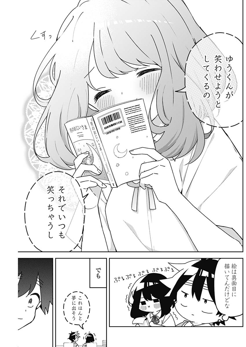Osananananajimi Chapter 29 17ページ