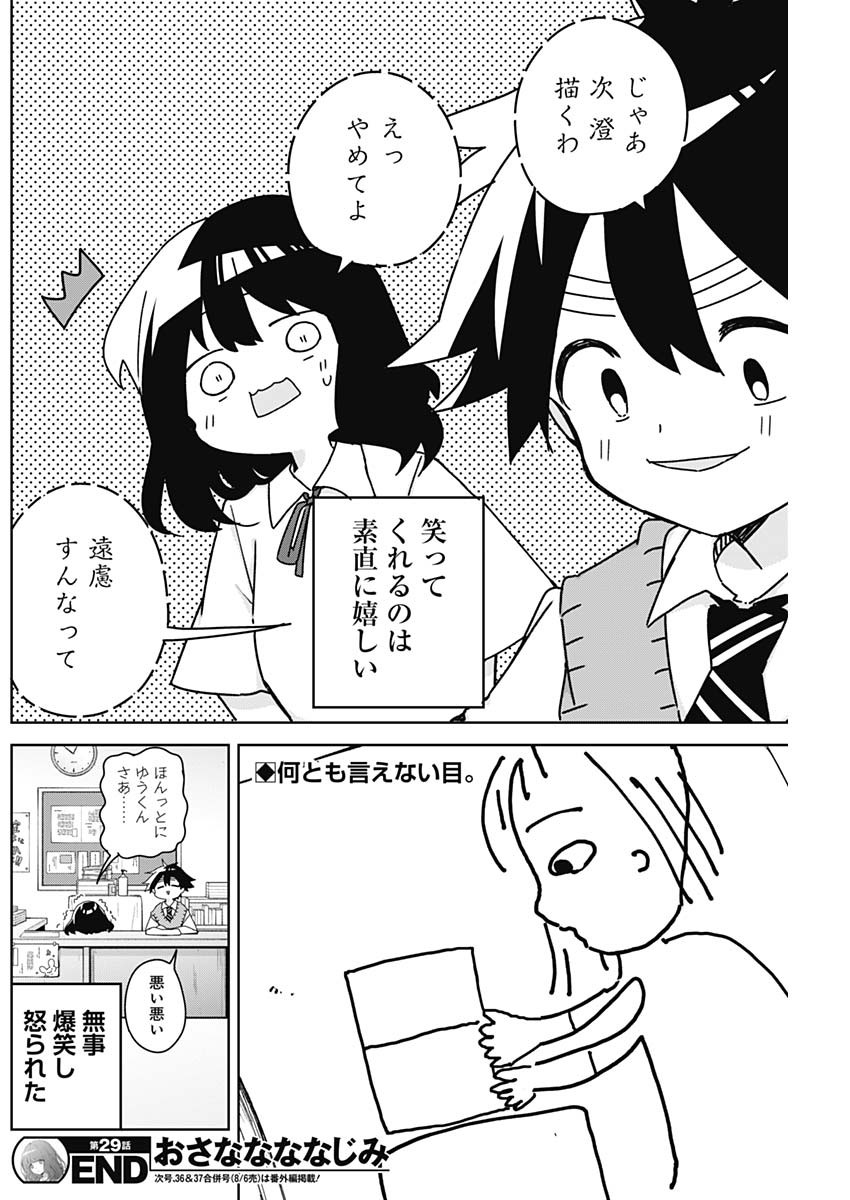 Osananananajimi Chapter 29 18ページ