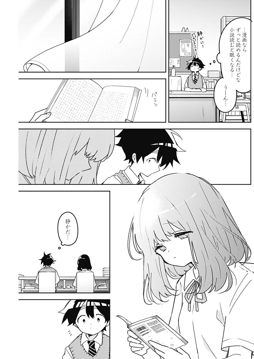 Osananananajimi Chapter 29 3ページ