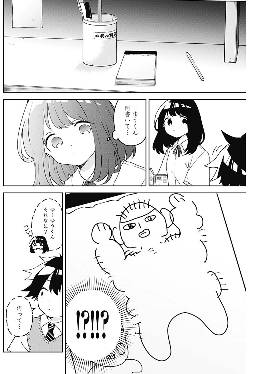 Osananananajimi Chapter 29 4ページ