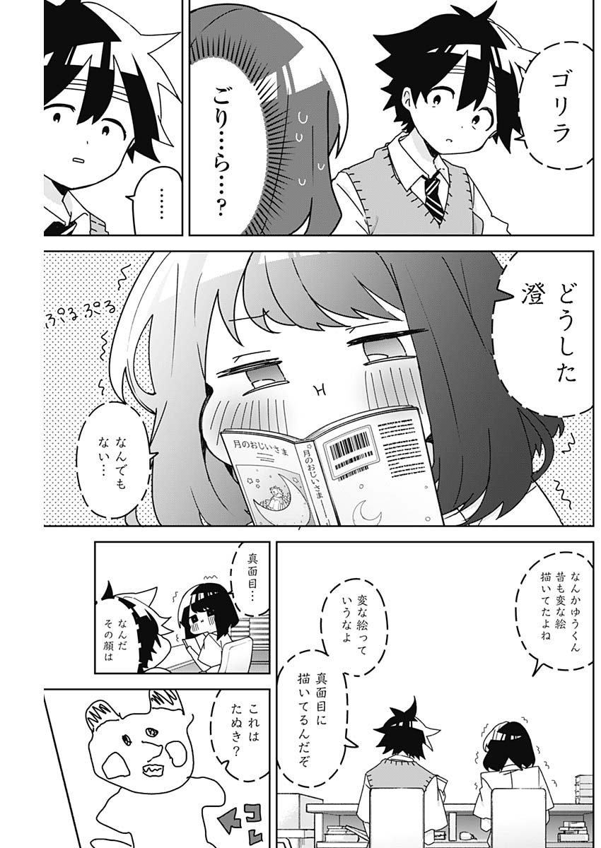 Osananananajimi Chapter 29 5ページ