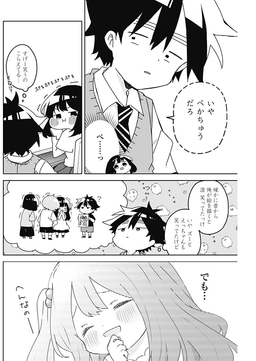 Osananananajimi Chapter 29 6ページ