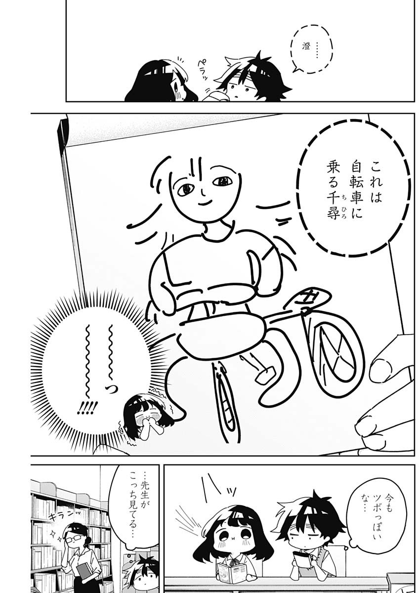 Osananananajimi Chapter 29 7ページ