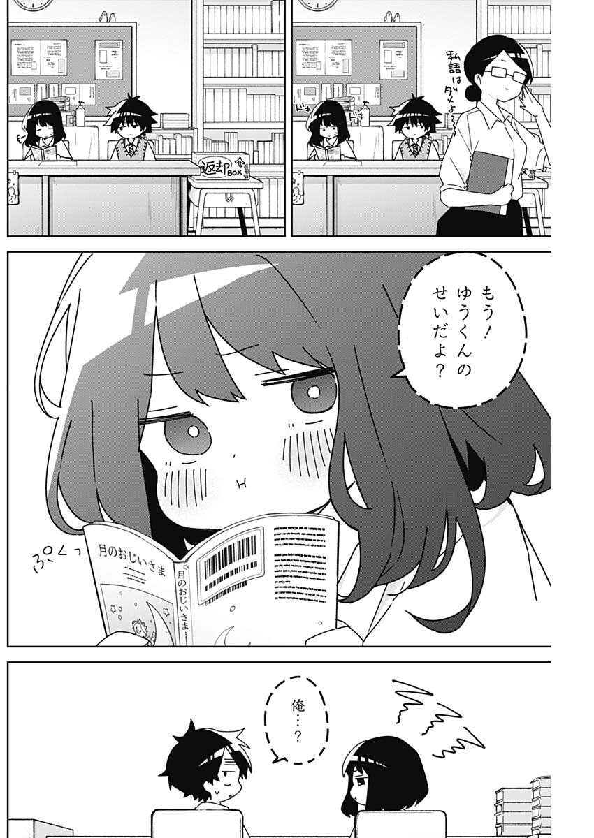 Osananananajimi Chapter 29 8ページ