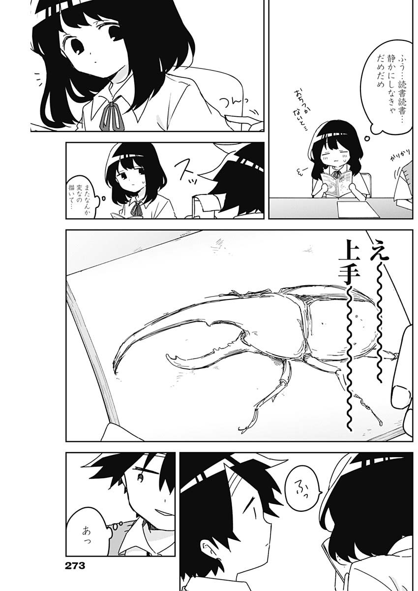 Osananananajimi Chapter 29 9ページ