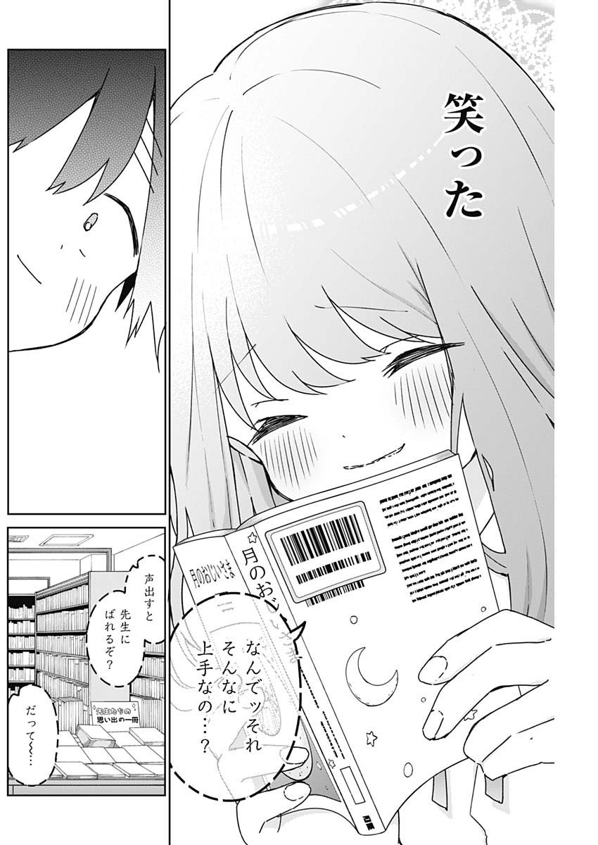 Osananananajimi Chapter 29 10ページ