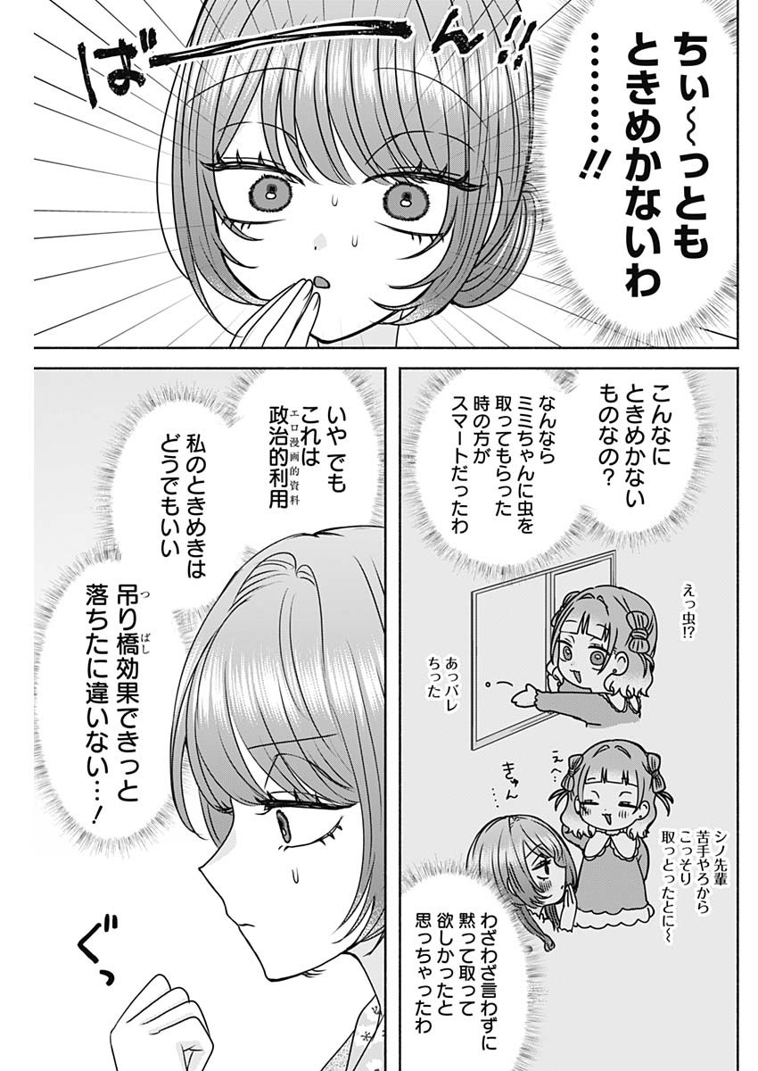 Osananananajimi Chapter 30 13ページ