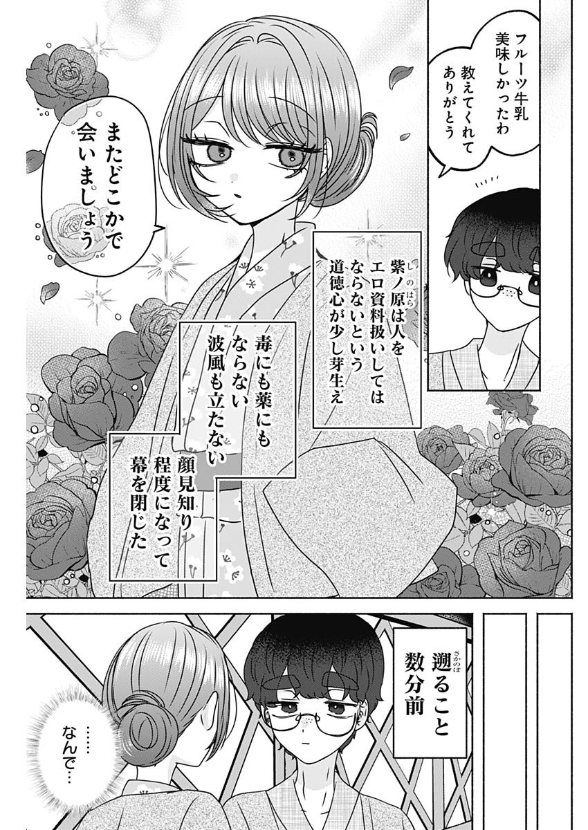 Osananananajimi Chapter 30 15ページ