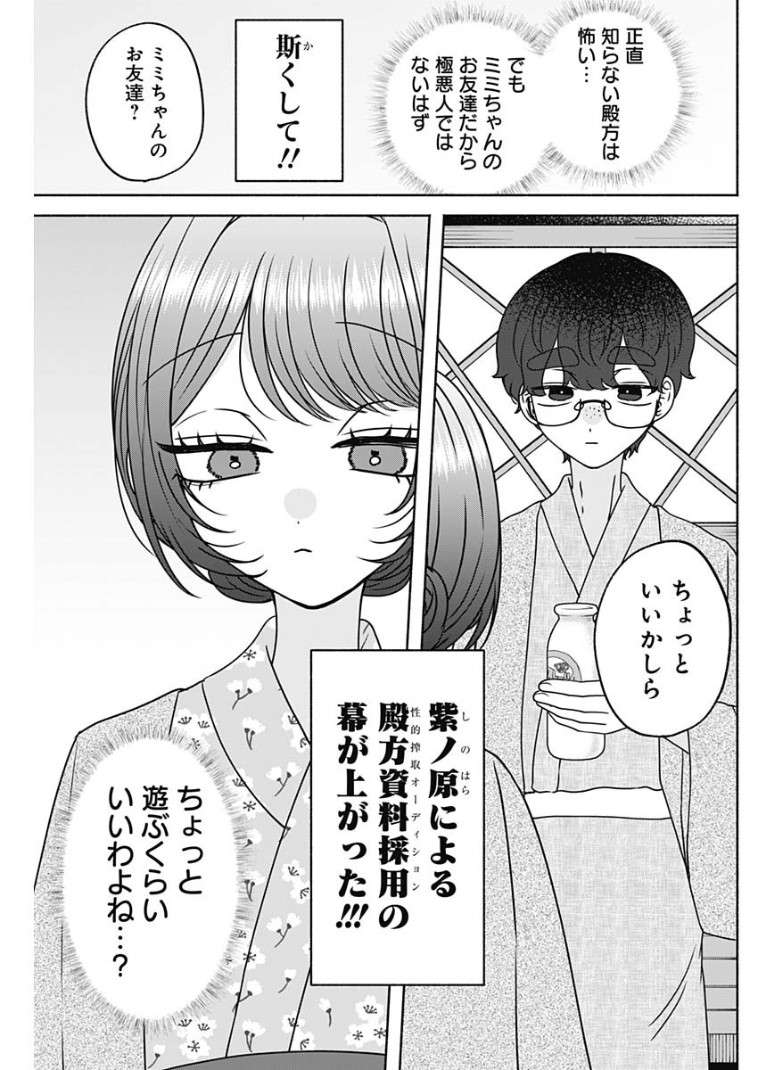 Osananananajimi Chapter 30 5ページ
