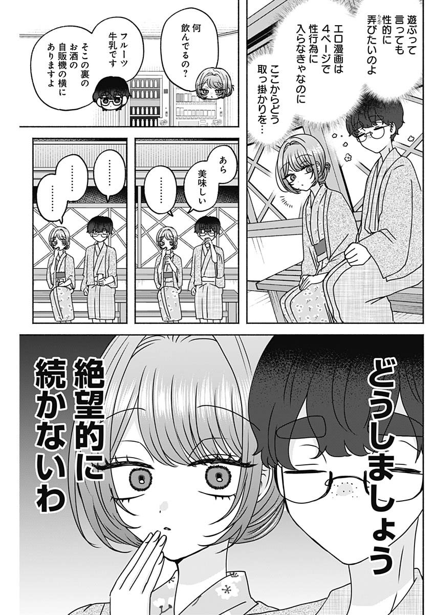 Osananananajimi Chapter 30 7ページ