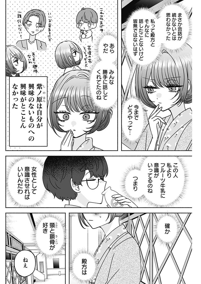 Osananananajimi Chapter 30 8ページ