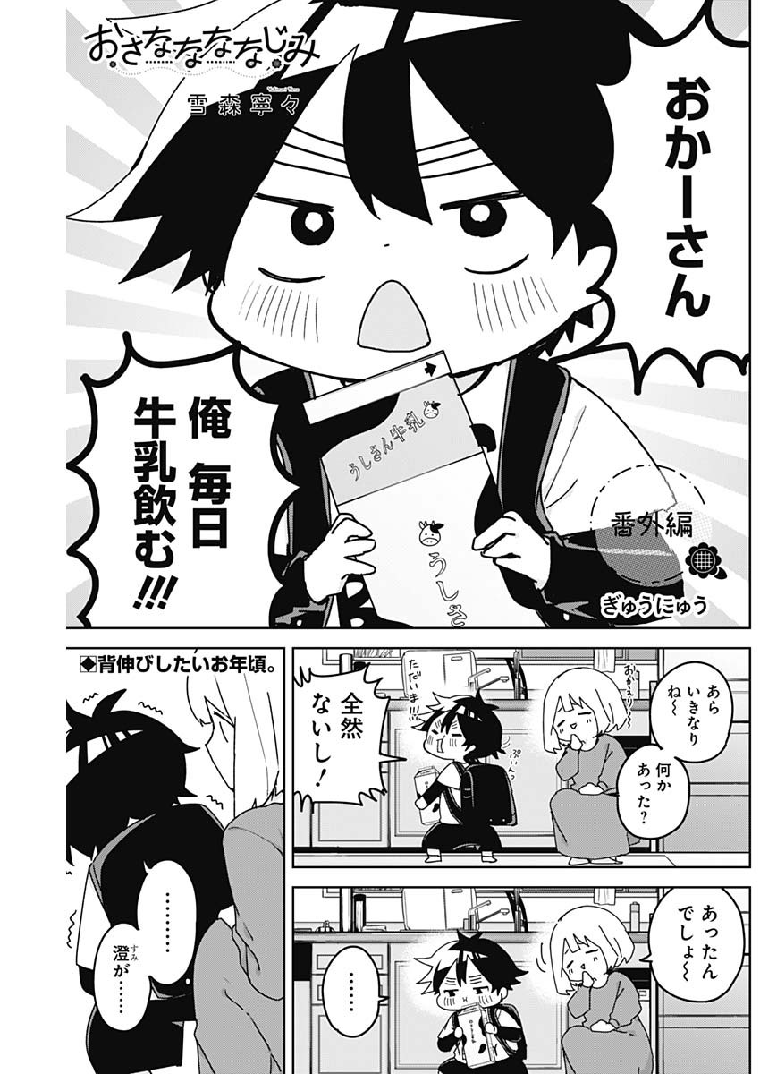 Osananananajimi Chapter 30.5 1ページ