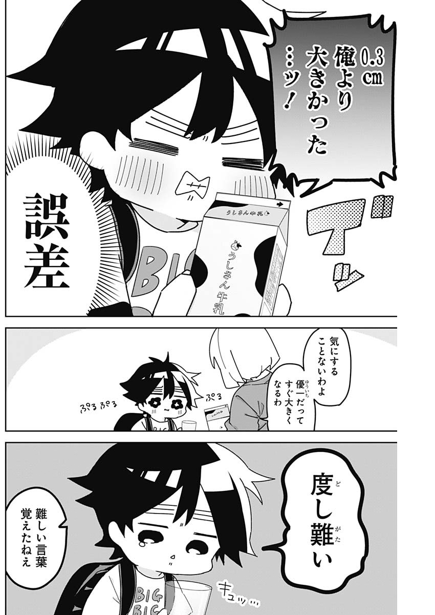 Osananananajimi Chapter 30.5 2ページ