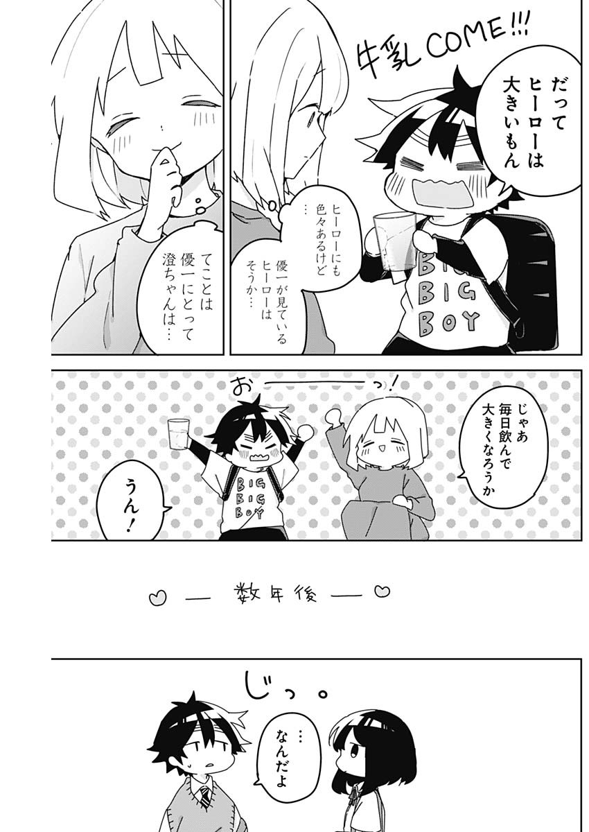Osananananajimi Chapter 30.5 3ページ