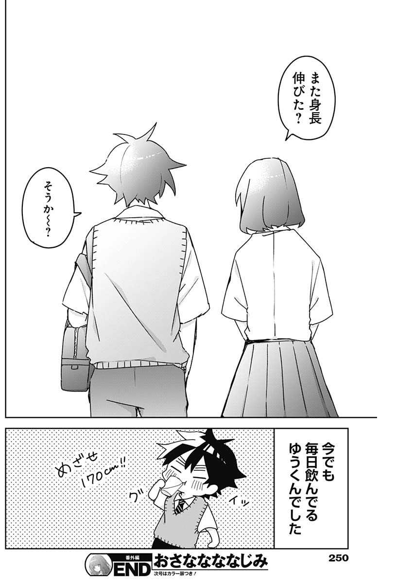 Osananananajimi Chapter 30.5 4ページ