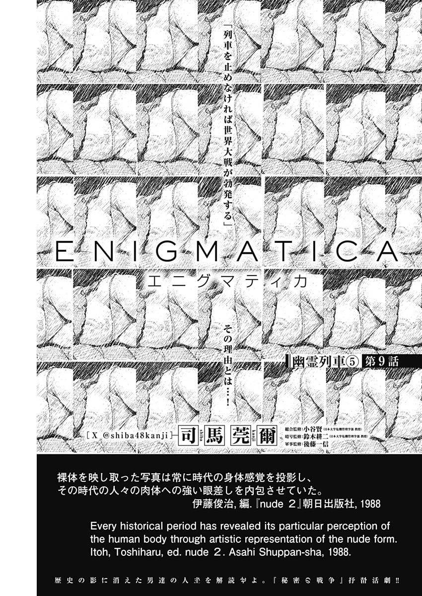 Enigmatica Chapter 9 1ページ