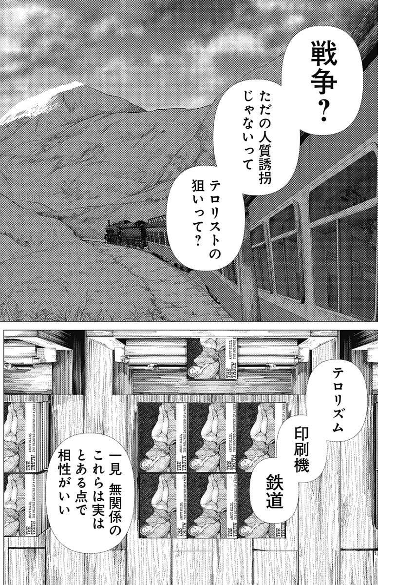 Enigmatica Chapter 9 2ページ