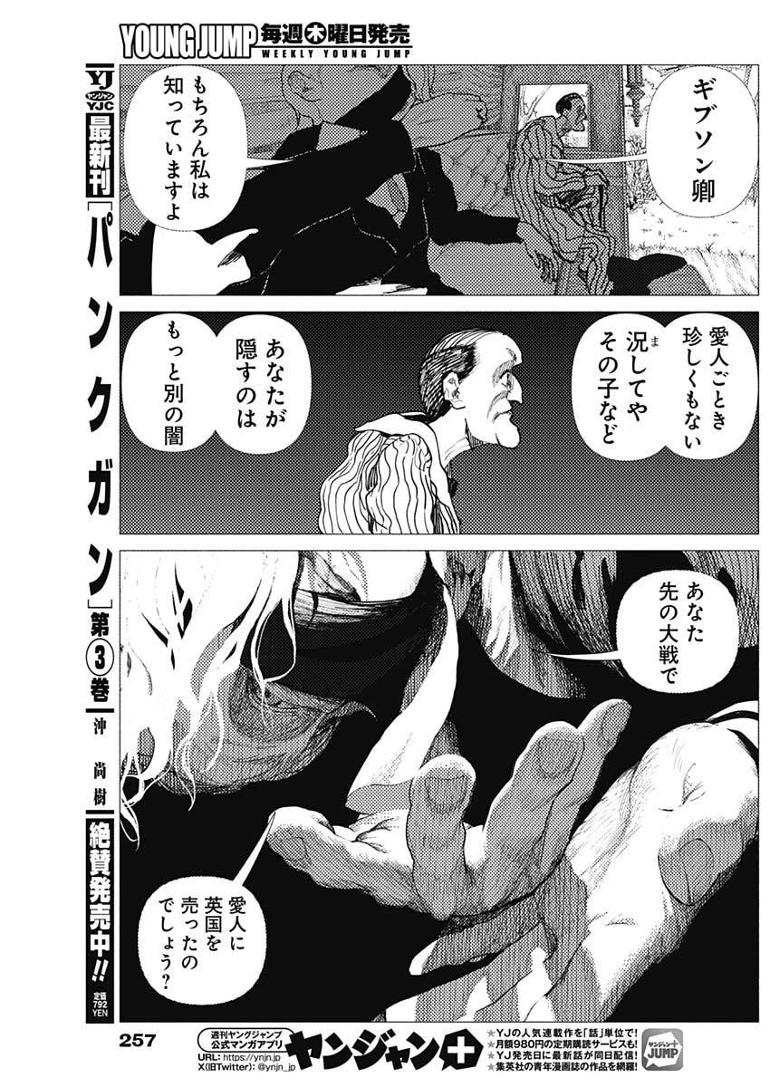 Enigmatica Chapter 9 11ページ