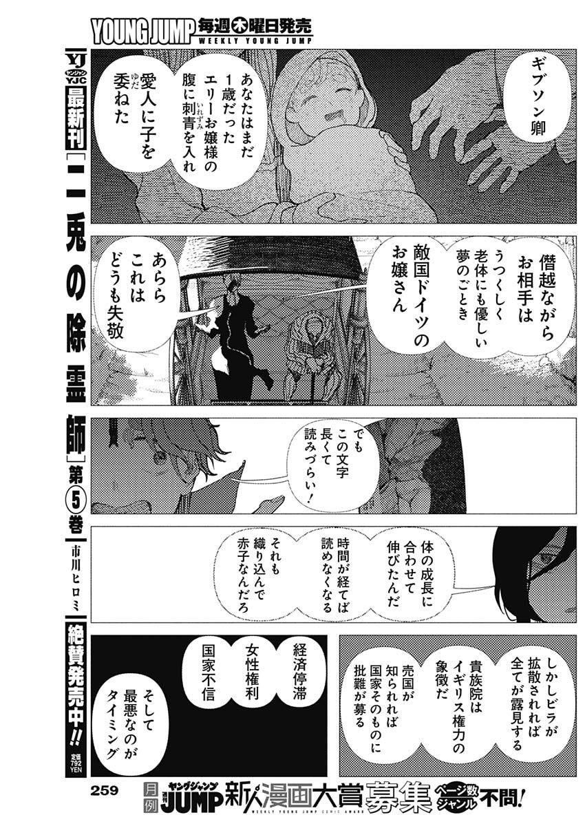 Enigmatica Chapter 9 13ページ