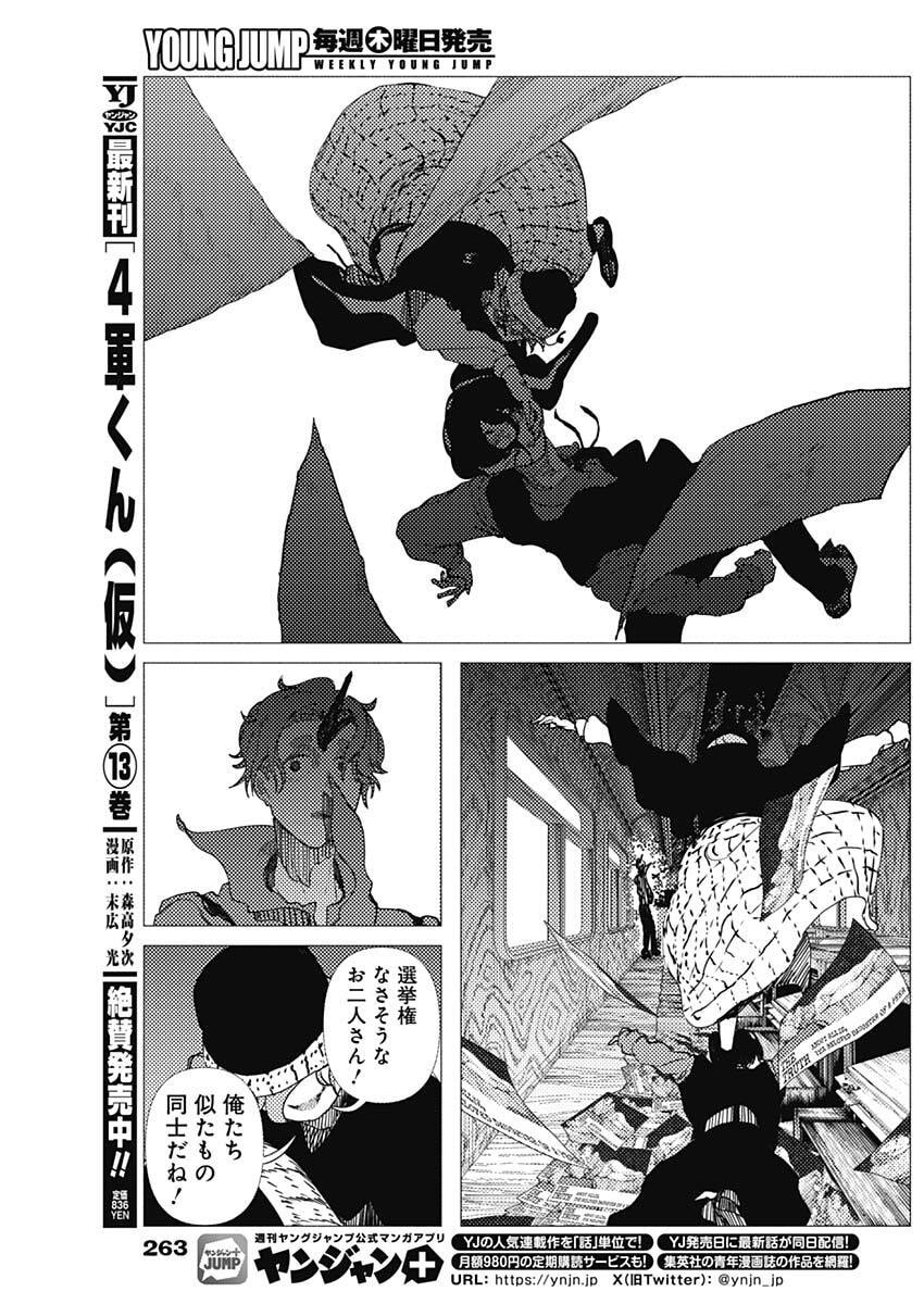 Enigmatica Chapter 9 17ページ