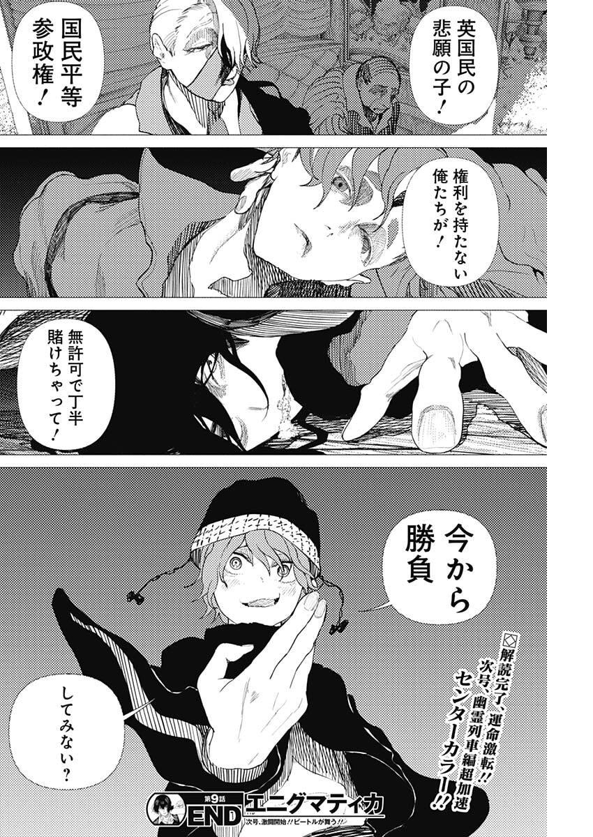 Enigmatica Chapter 9 18ページ