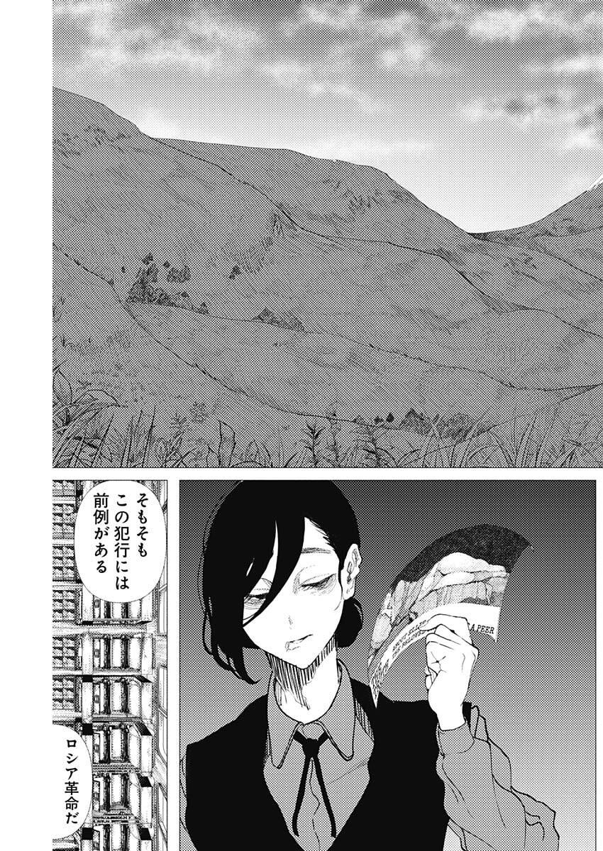Enigmatica Chapter 9 3ページ