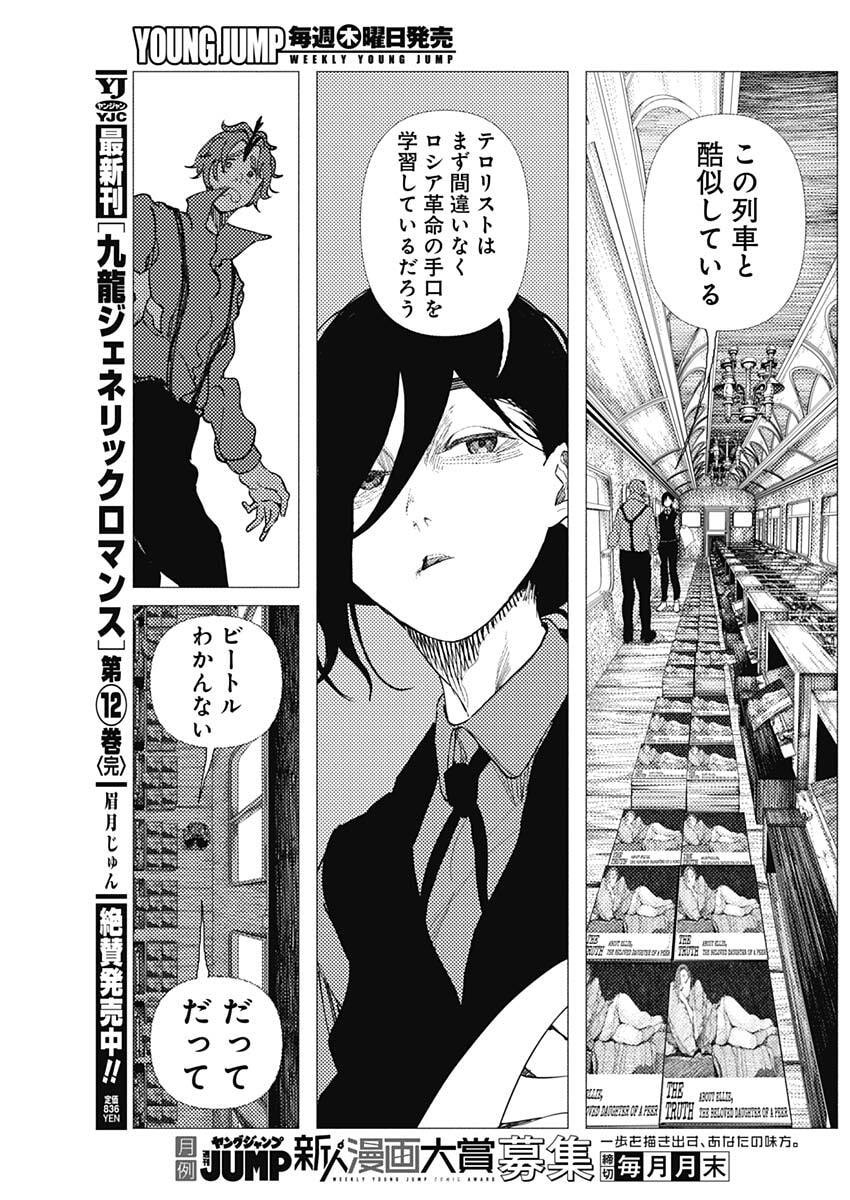 Enigmatica Chapter 9 5ページ