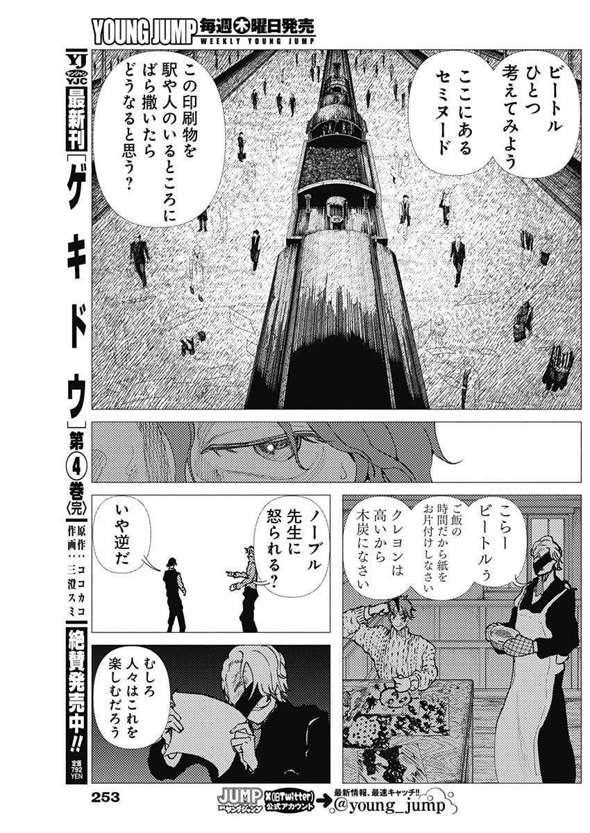 Enigmatica Chapter 9 7ページ
