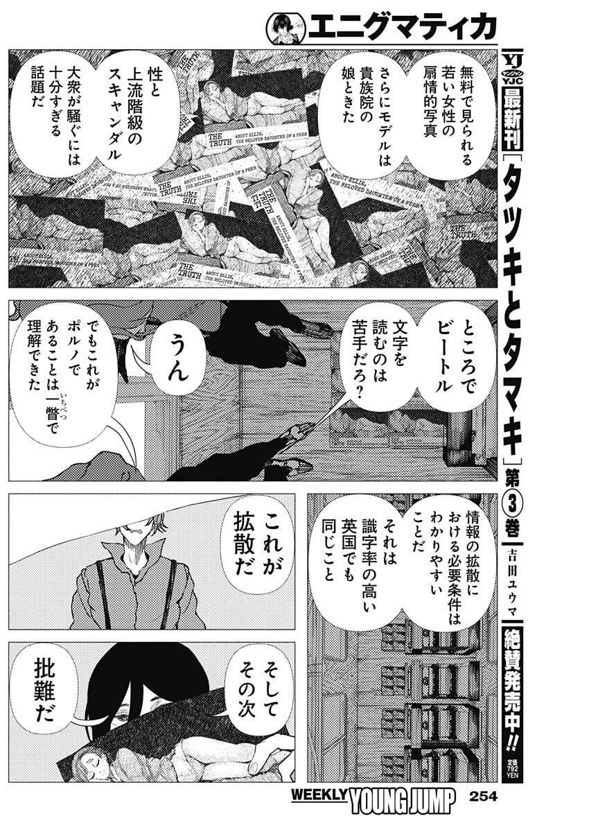 Enigmatica Chapter 9 8ページ