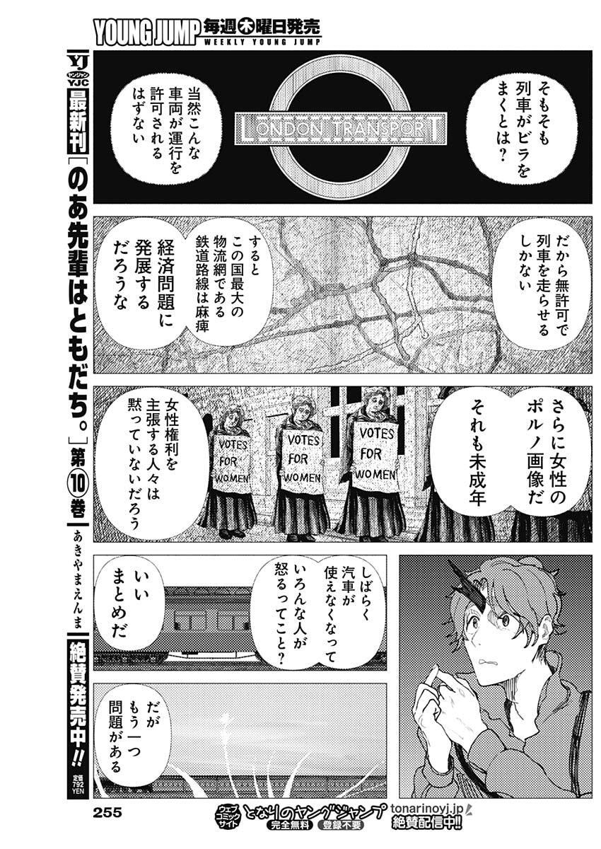 Enigmatica Chapter 9 9ページ