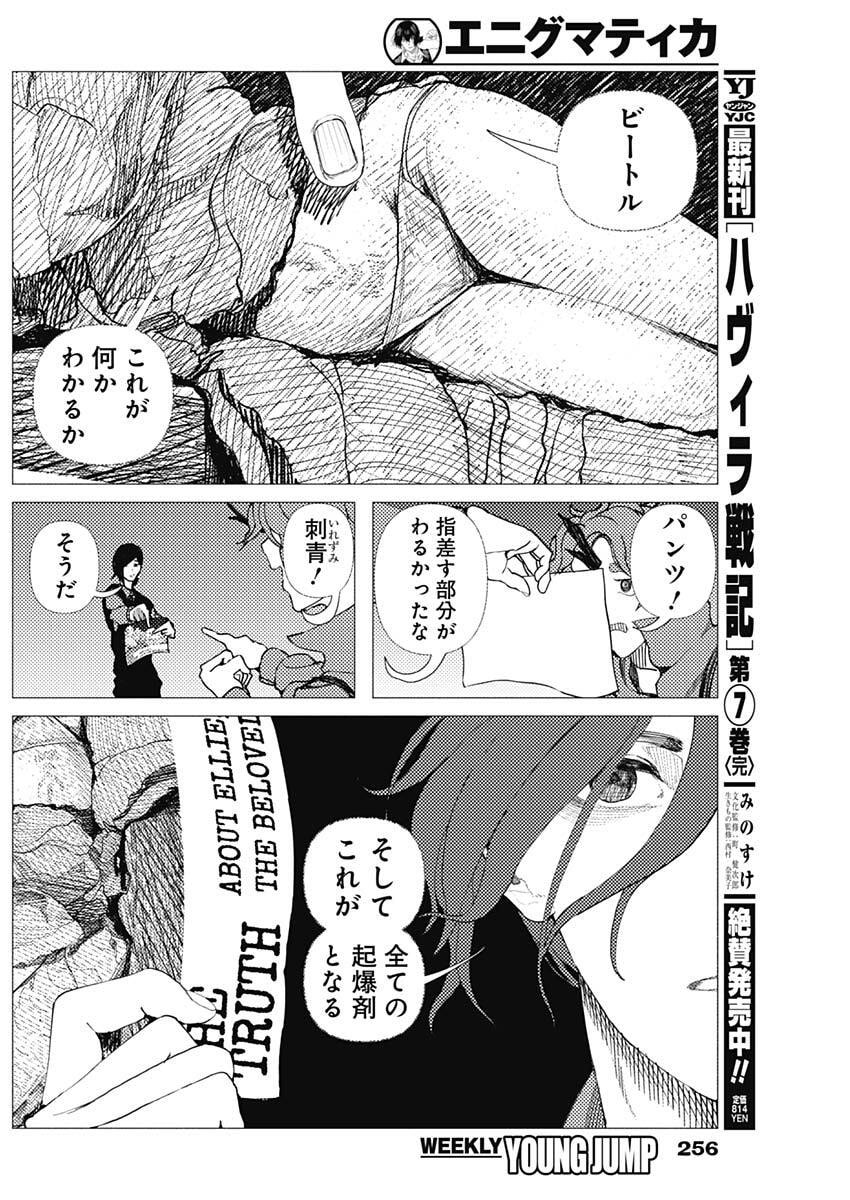 Enigmatica Chapter 9 10ページ