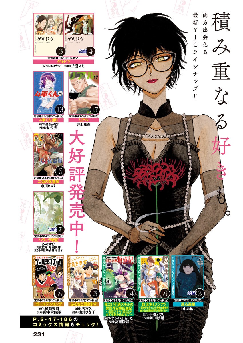 Enigmatica Chapter 10 2ページ