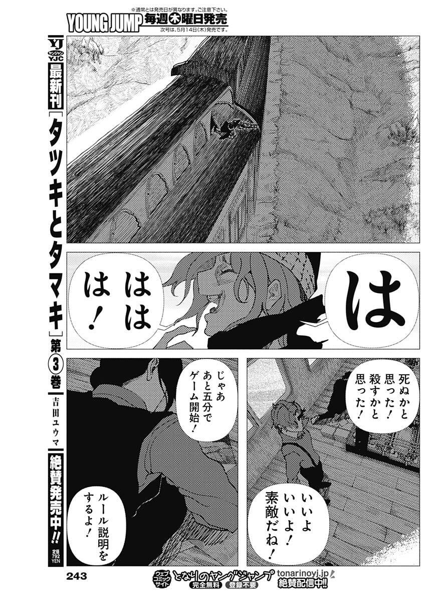 Enigmatica Chapter 10 14ページ