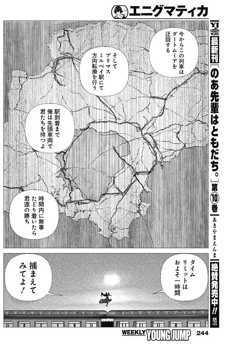Enigmatica Chapter 10 15ページ