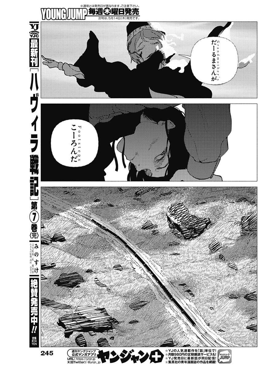Enigmatica Chapter 10 16ページ
