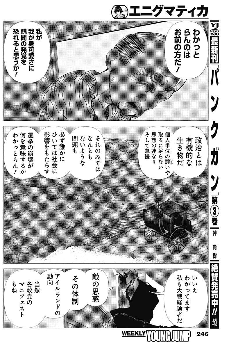 Enigmatica Chapter 10 17ページ